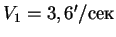 $V_1 = 3,6'/$